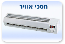 מסכי אוויר אלטרץ